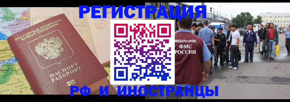 прописка для работы в Ингушетии