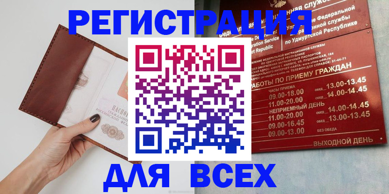 временная прописка в Ингушетии