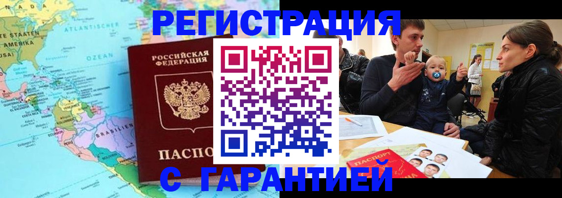 временная регистрация гарантия в Ингушетии