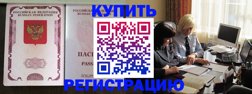 прописка законно в Ингушетии