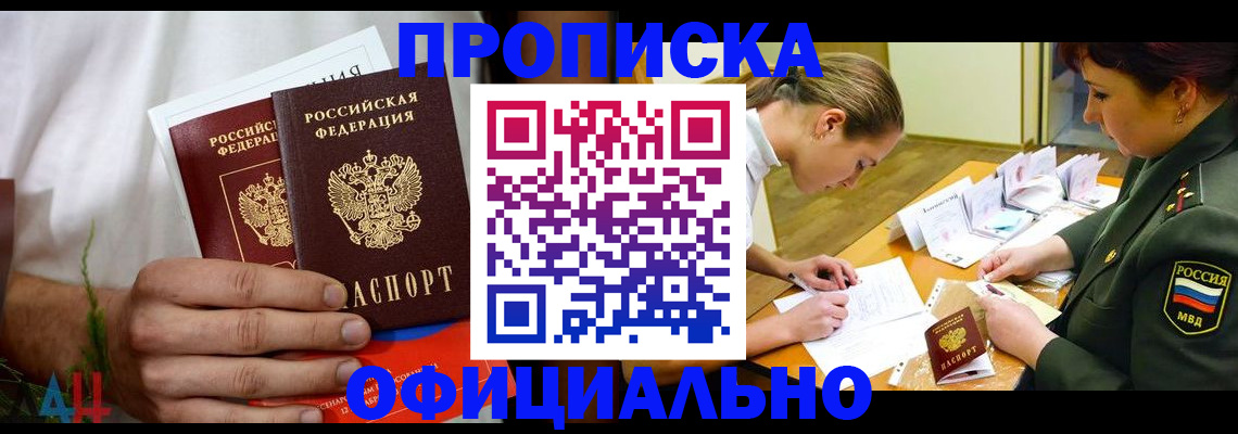 прописка ребенка в Ингушетии